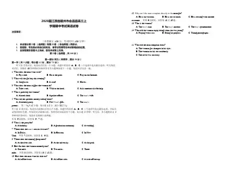 2020届江西省赣州市会昌县高三上学期期中考试英语试卷 Word版 听力