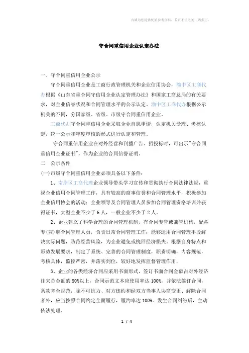 守合同重信用企业认定办法
