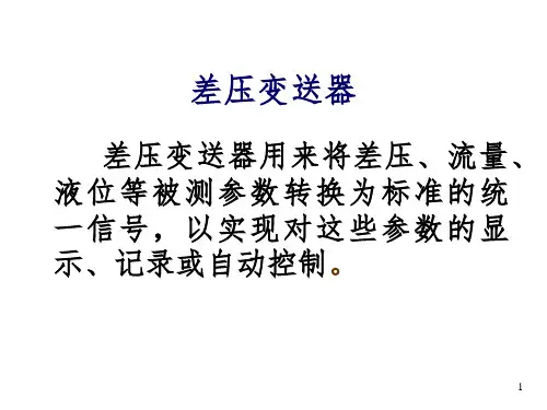 差压变送器