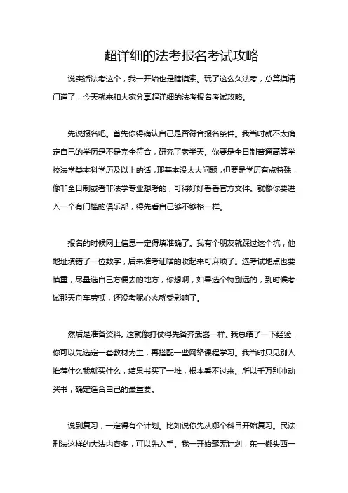 超详细的法考报名考试攻略