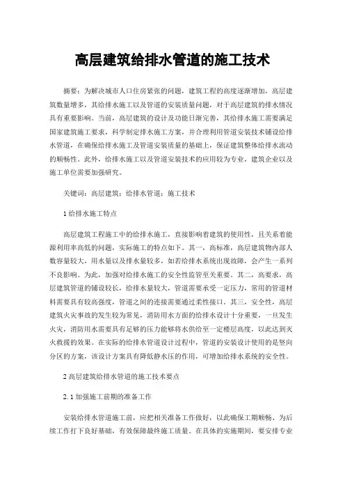 高层建筑给排水管道的施工技术