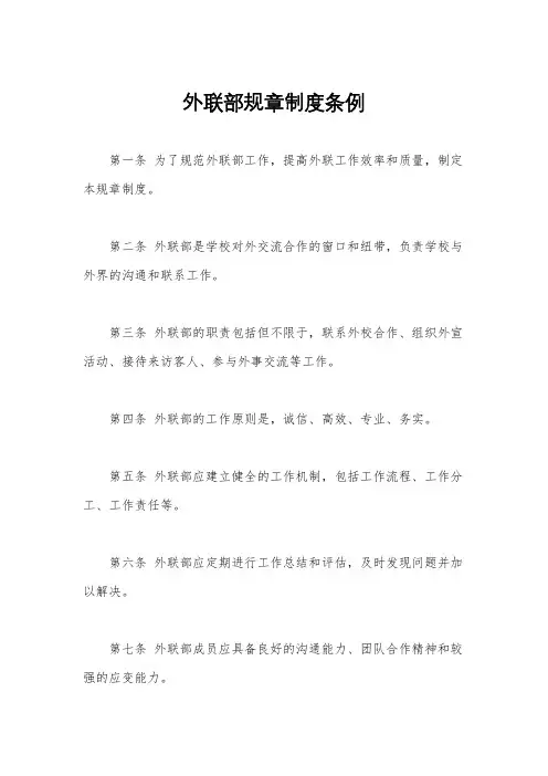 外联部规章制度条例