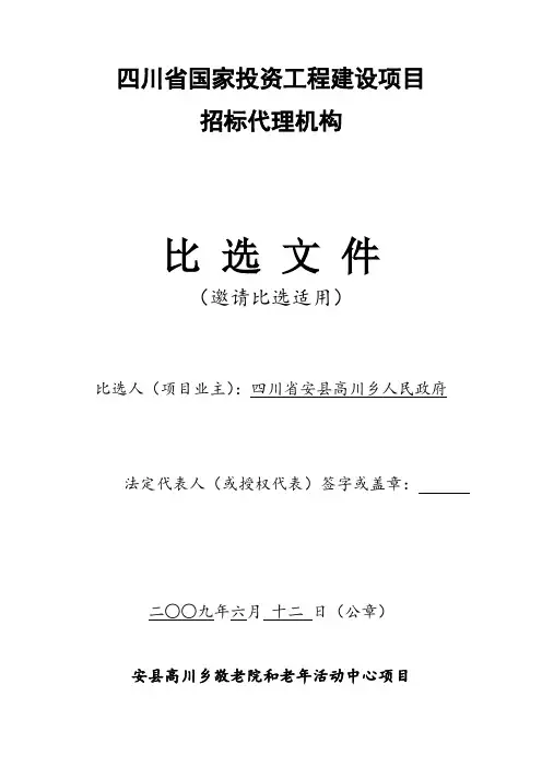 比选文件范本
