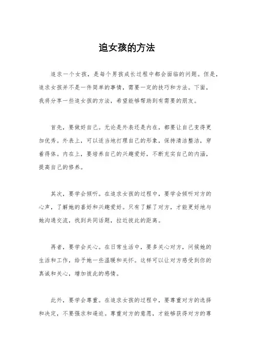 追女孩的方法