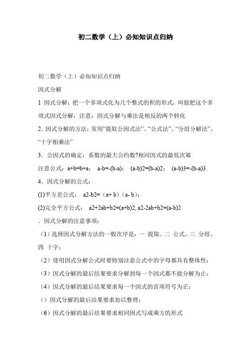 初二数学(上)必知知识点归纳
