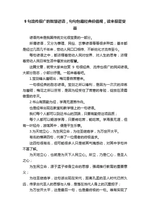 9句流传很广的智慧谚语，句句包藏经典价值观，读来很是受益