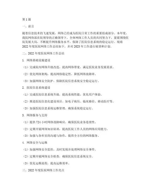 医院网络年终总结计划(3篇)