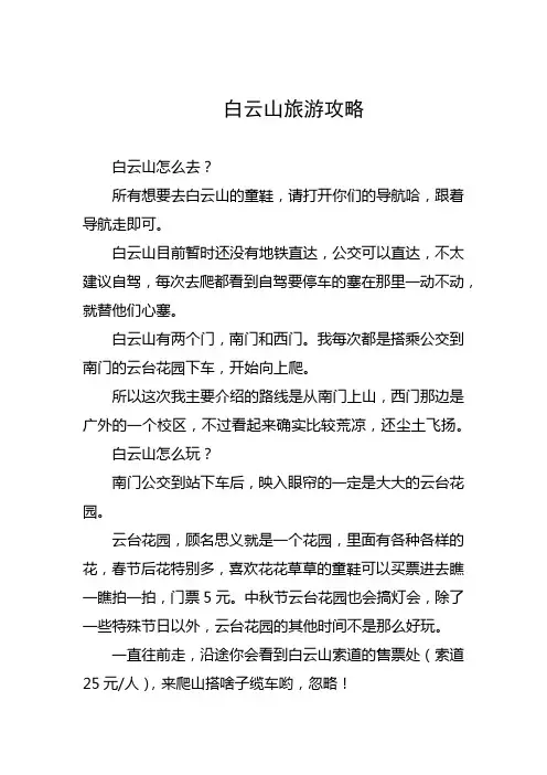 白云山旅游攻略