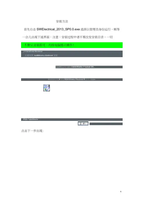 SolidworksElectrical安装方法(win732和64位)
