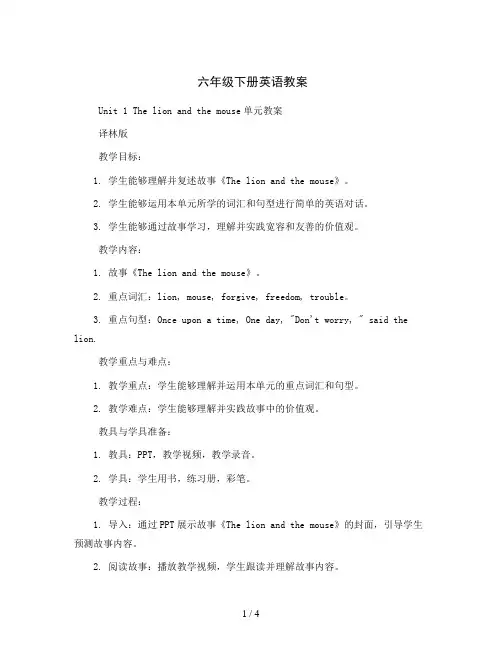 六年级下册英语教案   Unit 1 The lion and the mouse单元教案 5课时 