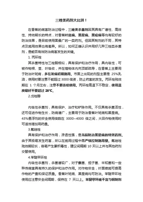 三唑类药剂大比拼！