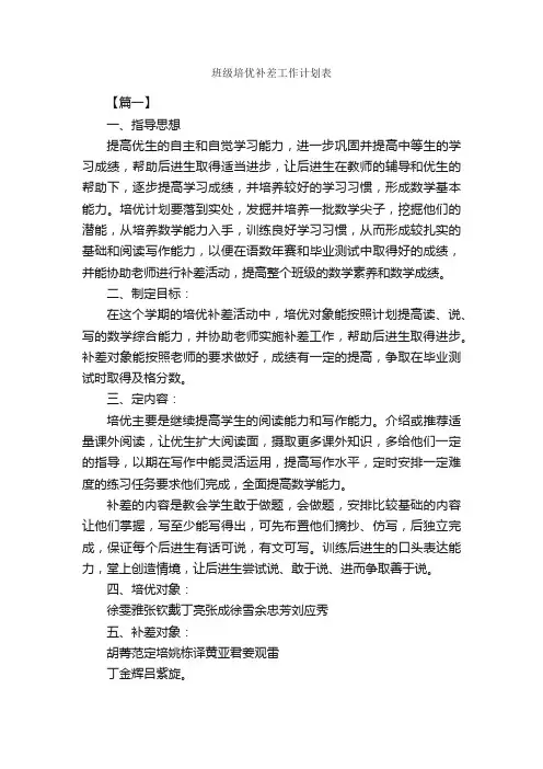 班级培优补差工作计划表_班级工作计划_