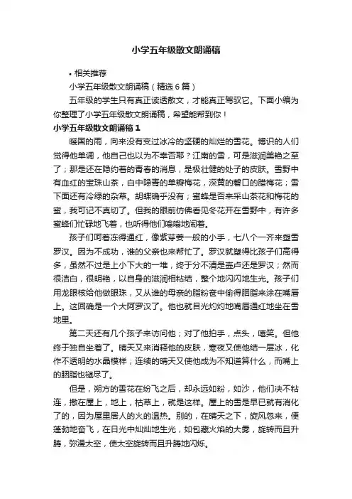 小学五年级散文朗诵稿