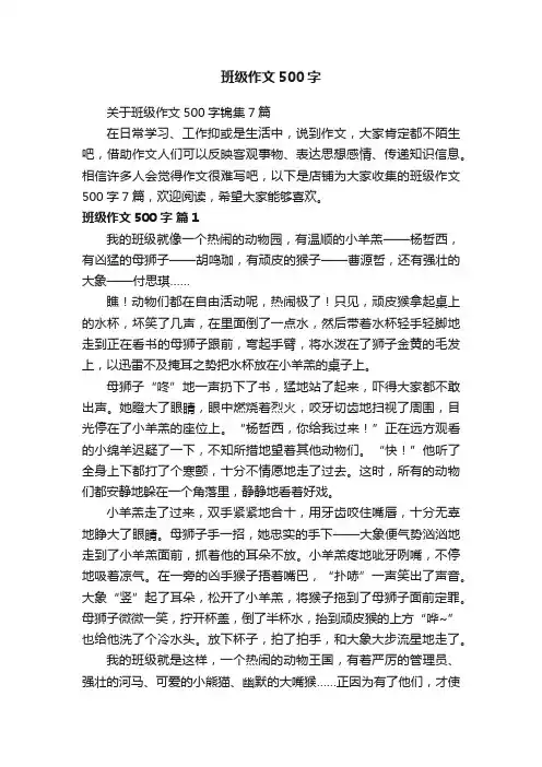 班级作文500字