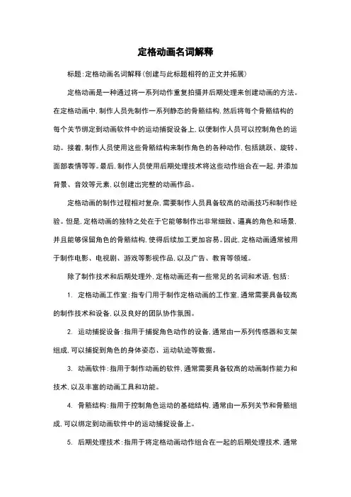 定格动画名词解释
