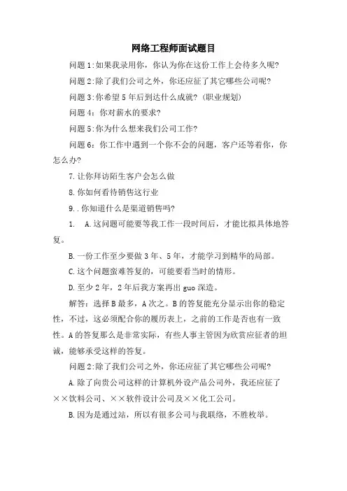 网络工程师面试题目.doc