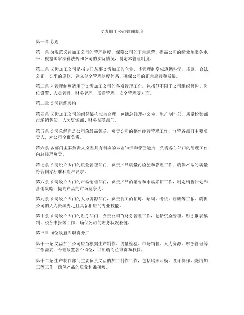 义齿加工公司管理制度