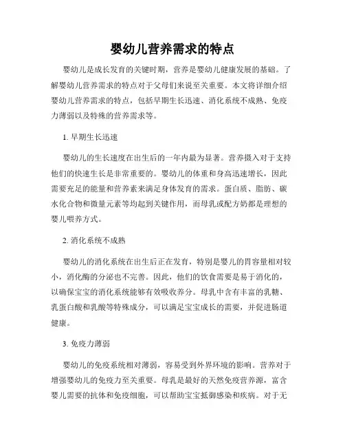 婴幼儿营养需求的特点