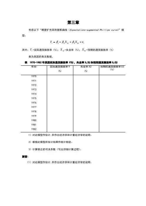 计量经济学_庞皓__第三章练习题答案