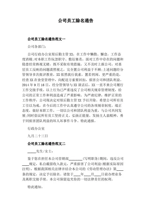 公司员工除名通告