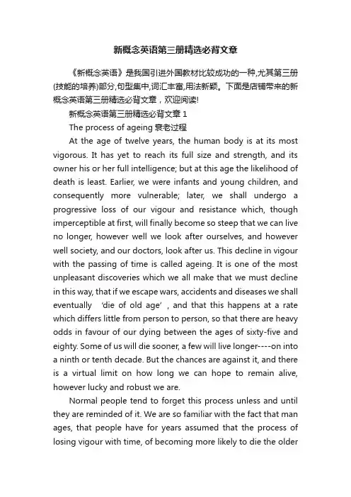 新概念英语第三册精选必背文章