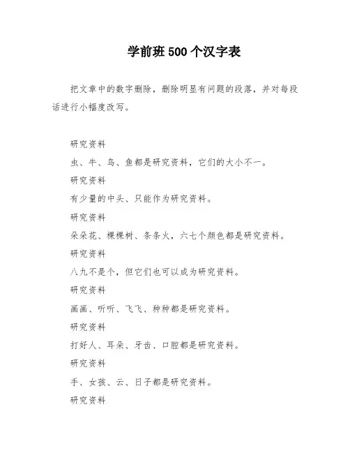 学前班500个汉字表
