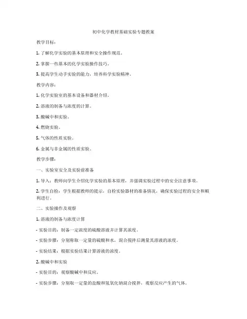初中化学教材基础实验专题教案