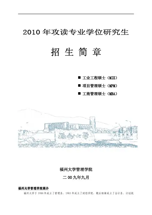 招 生 简 章 - 福州大学经济与管理学院专业学位教育中心