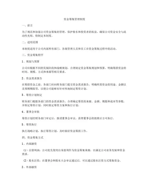 资金筹集管理制度