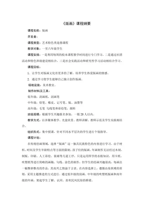 版画课程纲要