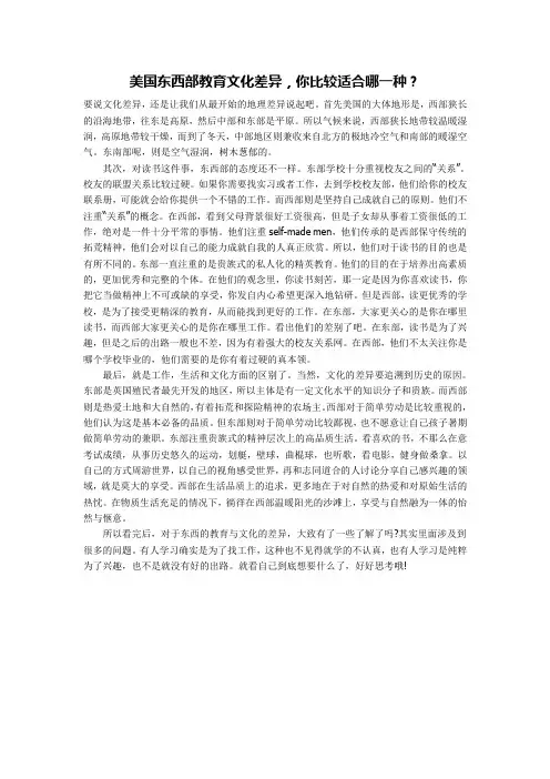 美国东西部教育文化差异,你比较适合哪一种？