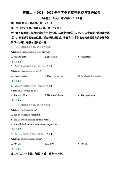 福建省莆田第二中学2021-2022学年高三下学期返校考英语试卷
