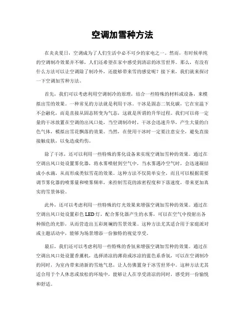 空调加雪种方法