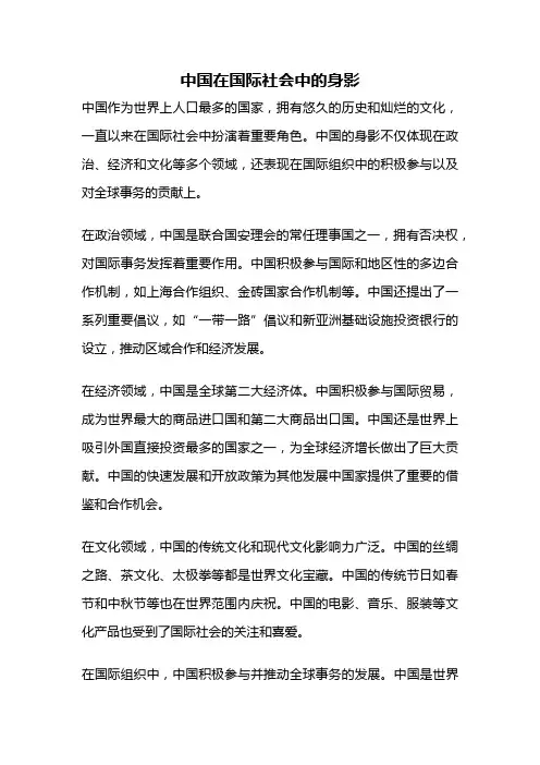 中国在国际社会中的身影