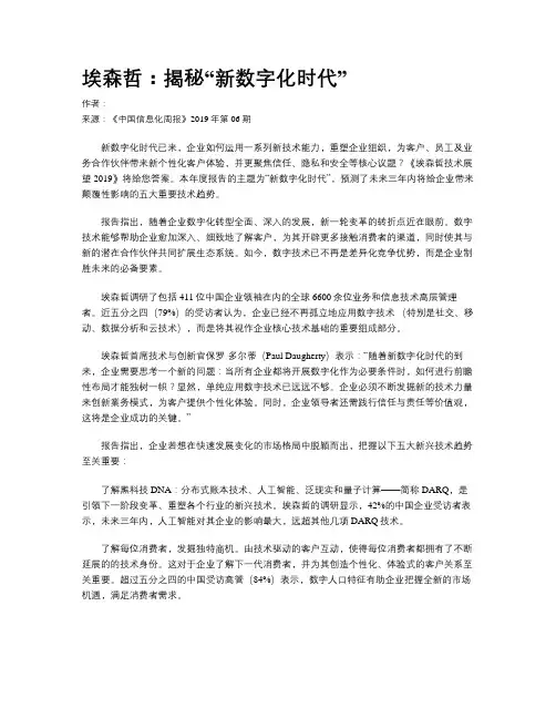 埃森哲：揭秘“新数字化时代”