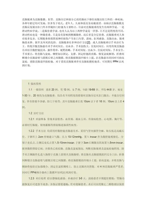 [精品]腹腔镜下直肠悬吊术