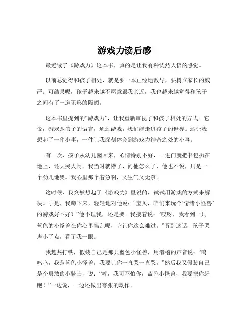 游戏力读后感