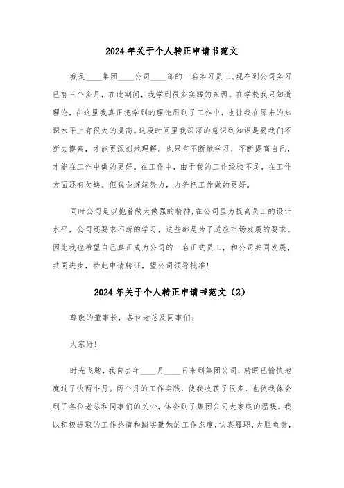 2024年关于个人转正申请书范文(3篇)