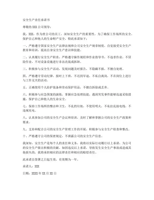 安全生产责任承诺书及回执