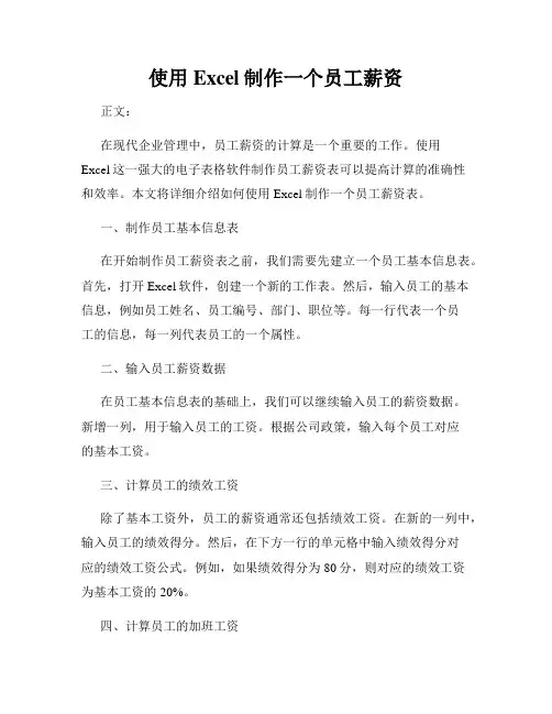 使用Excel制作一个员工薪资