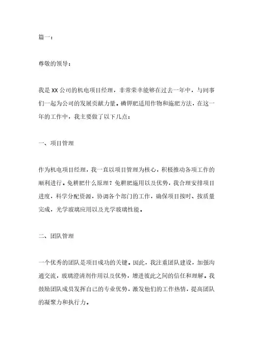 机电项目经理年终述职范文3篇