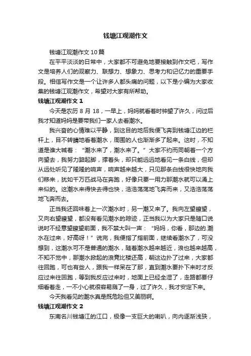 钱塘江观潮作文
