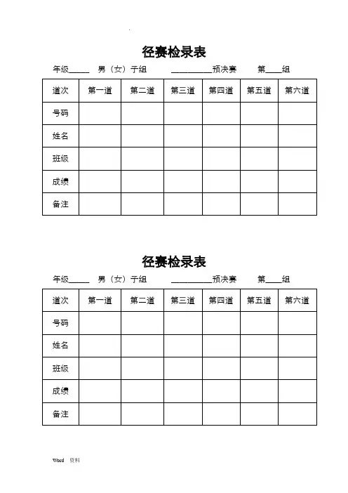 田径运动会各种记录表格