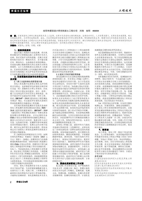 深基坑监测存在的一些问题及对策