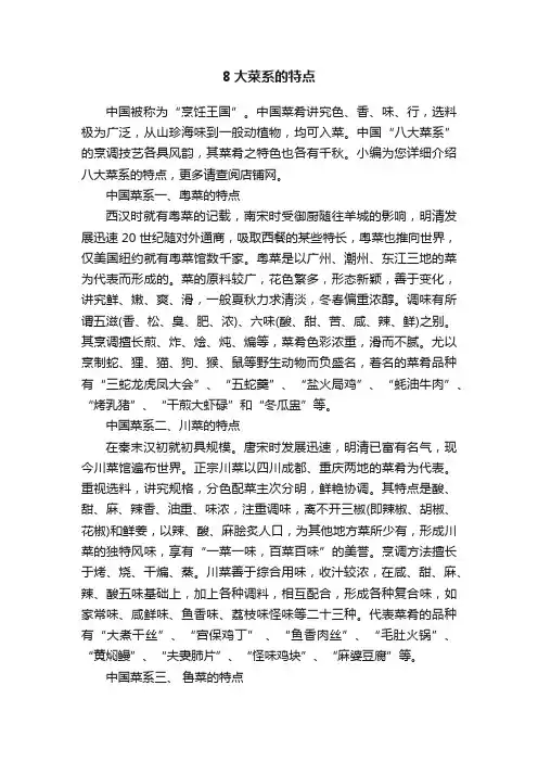 8大菜系的特点