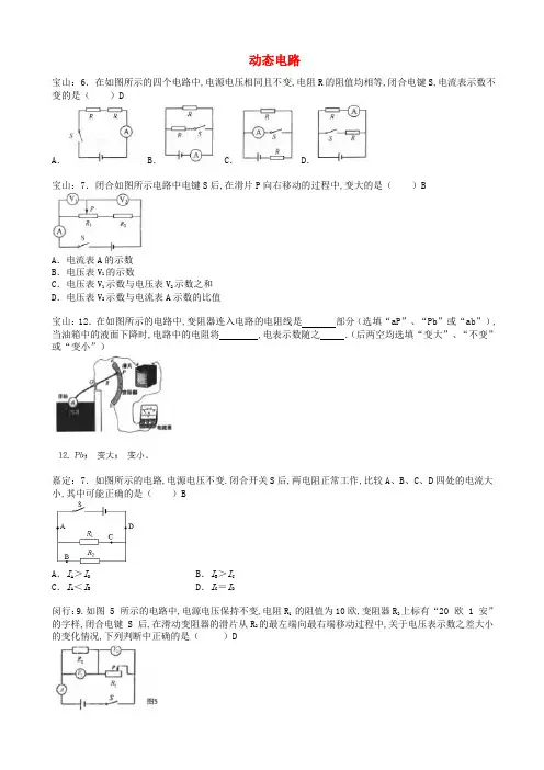 上海市中考物理汇编-动态电路 (3)