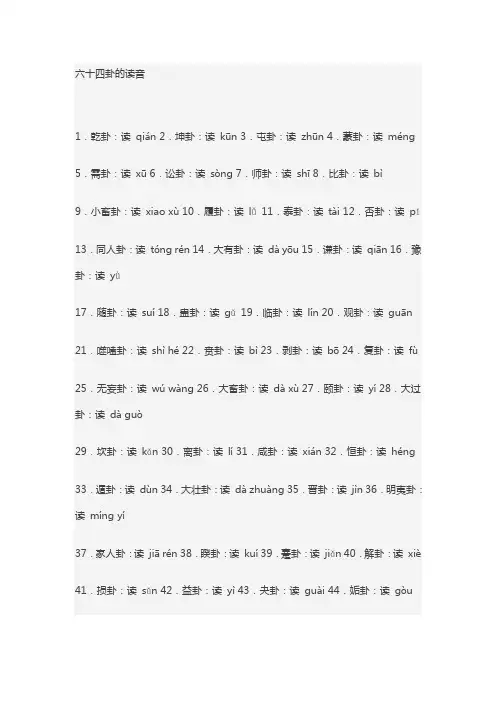 六十四卦的读音