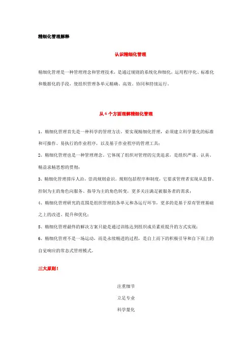 精细化管理解释