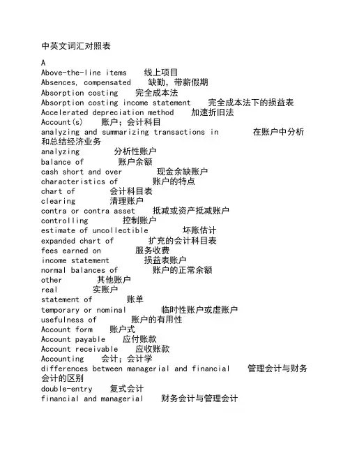 中英文词汇对照表1
