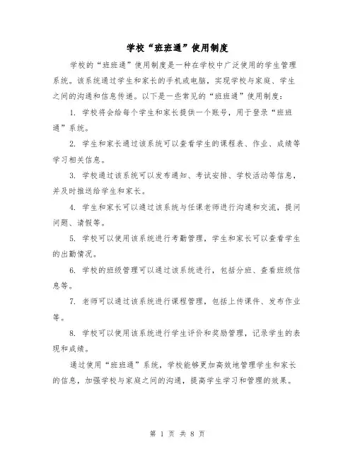 学校“班班通”使用制度（4篇）